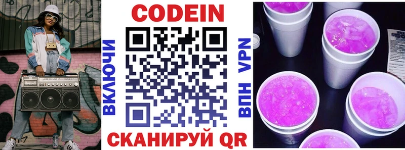 Codein Purple Drank наркотики блэк спрут сайт Наро-Фоминск